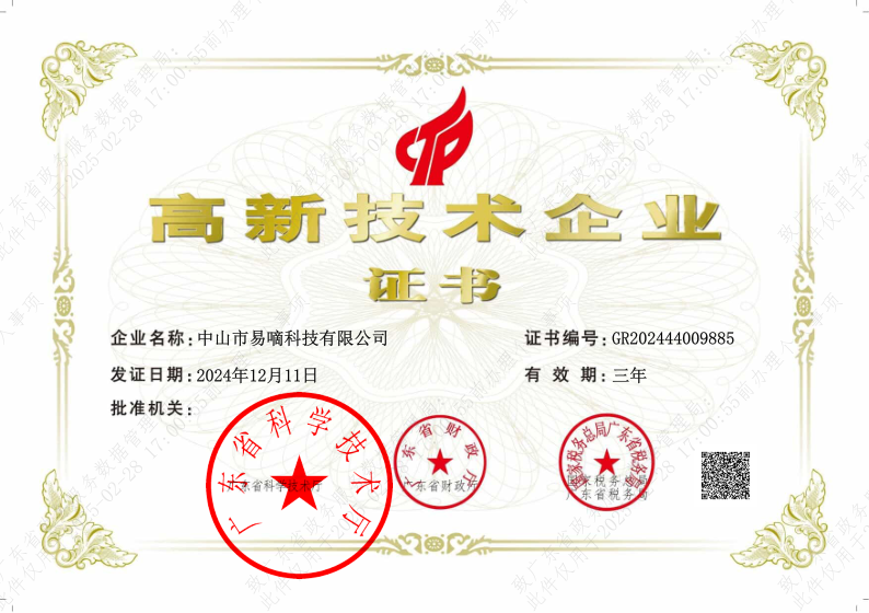 高新技术企业