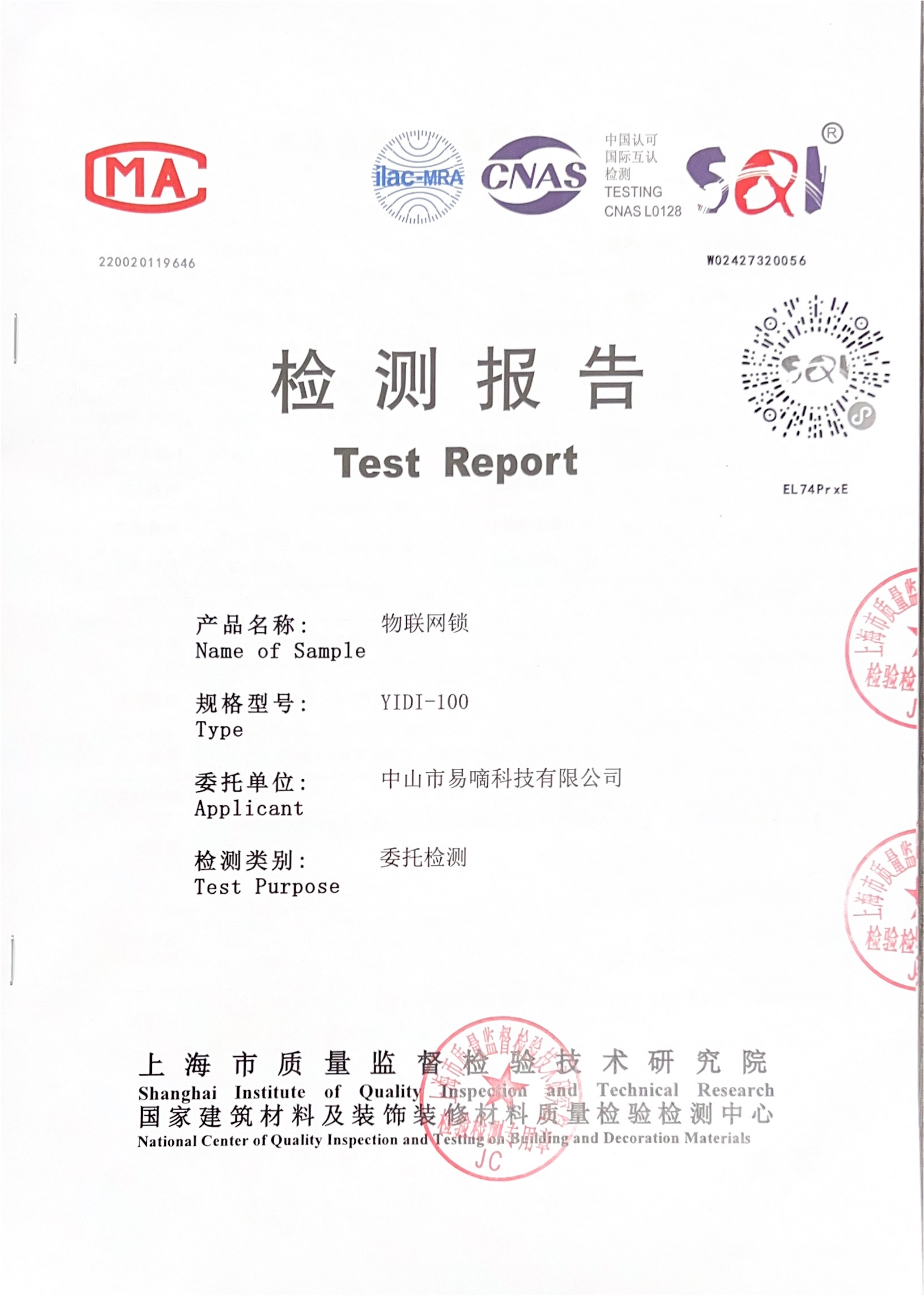 门锁检测报告B级